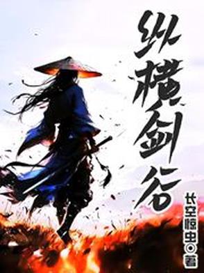 纵横剑气三万里,一剑寒霜十四洲